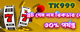 সেরা গেম, সেরা অভিজ্ঞতা banner