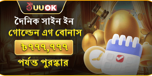 ডেইলি লগইন গোল্ডেন গিফট promotion banner