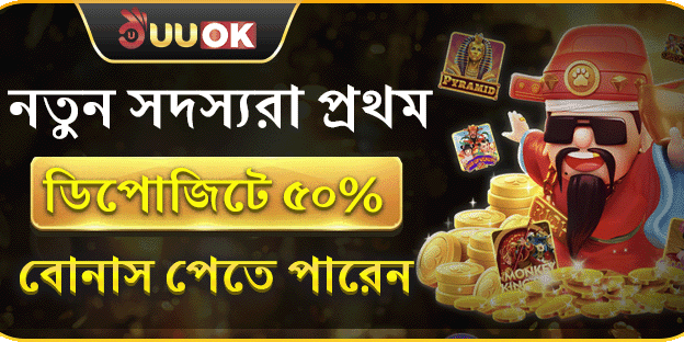 ১০০% স্বাগত ডিপোজিট বোনাস promotion banner
