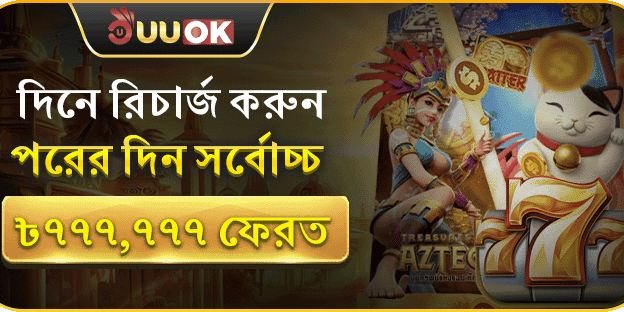 দৈনিক রিলোড বোনাস promotion banner